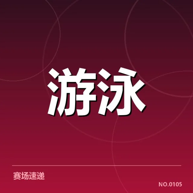 已确认的青训人才储备名单与比赛数据