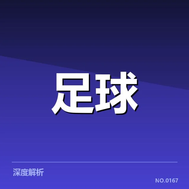 近期意甲焦点赛事:AC米兰战术打法如何调整