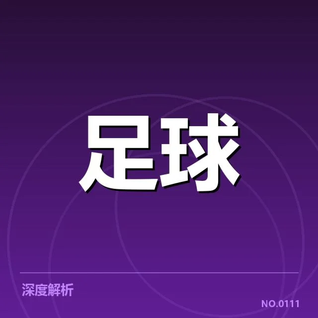 AC米兰当前确认的阵容与战术体系