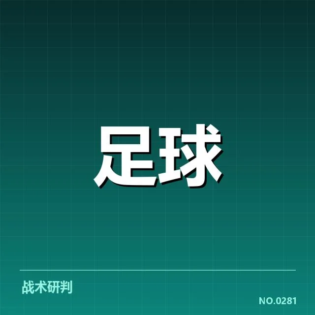 纽卡斯尔联锋线调整:球队进攻配置存在哪些疑问